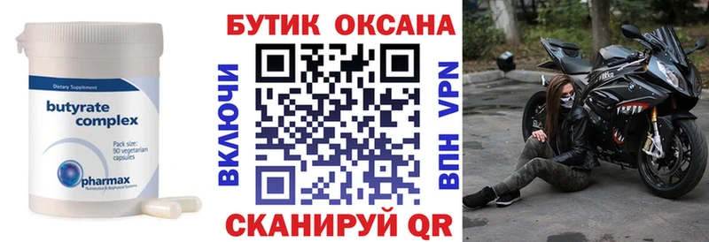 как найти закладки Аргун mega ссылка Бутират бутандиол