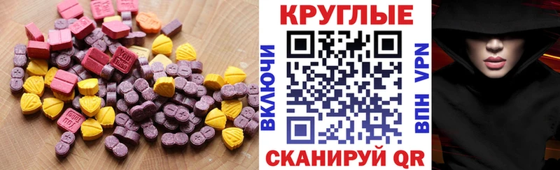 Экстази круглые  где продают наркотики  Аргун 